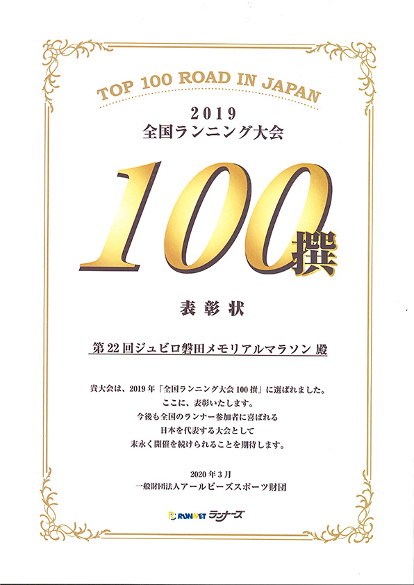 第22回ジュビロ磐田メモリアルマラソン