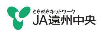 JA遠州中央農業協同組合